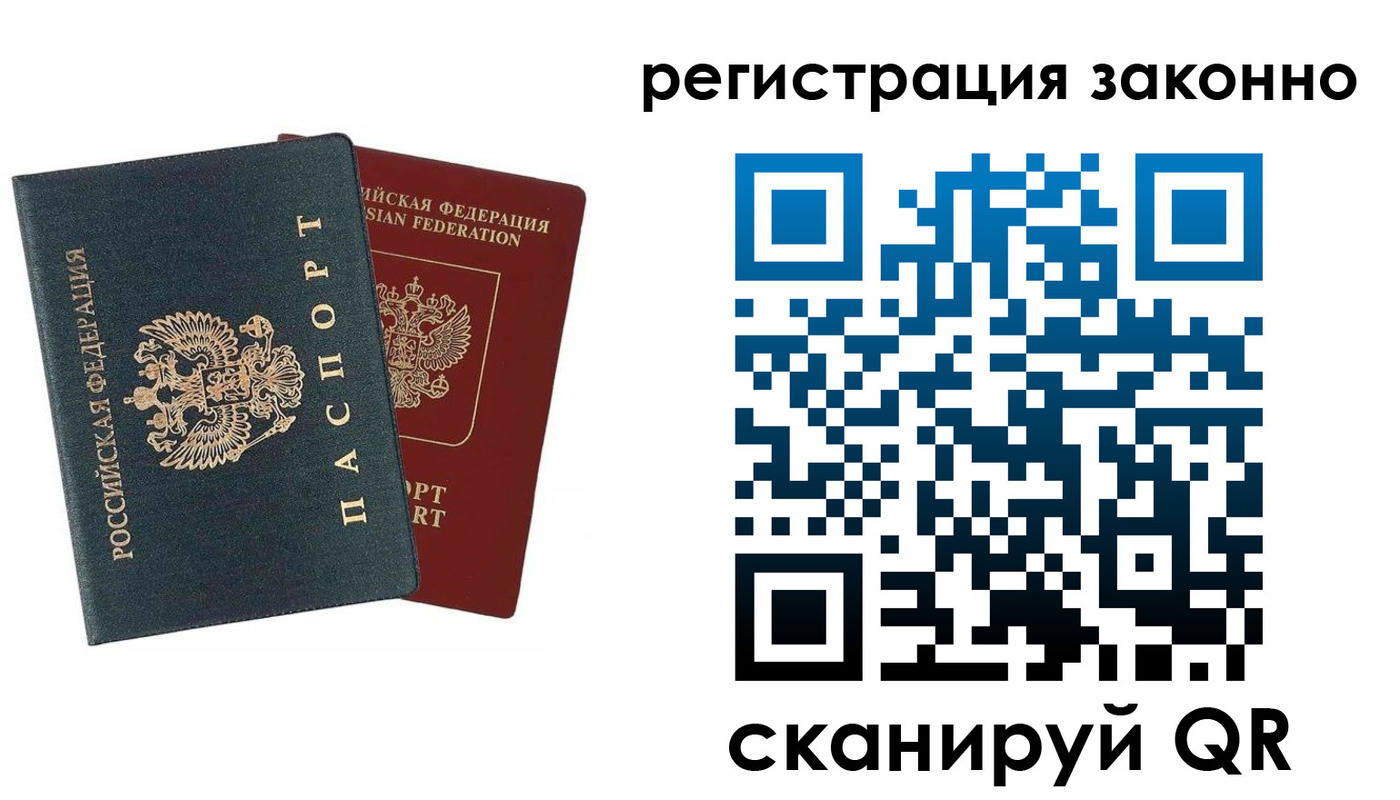 прописка в Калаче-на-Дону