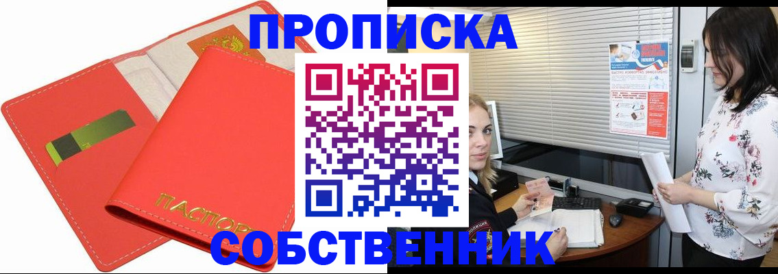 прописка ребенка в Калаче-на-Дону